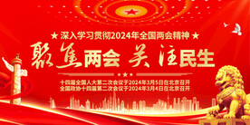 聚焦两会