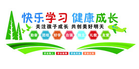快乐学习 健康成长