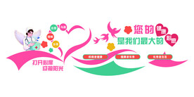 您的健康是我们最大的心愿