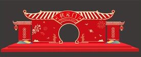 状元门
