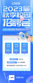 秋季校招