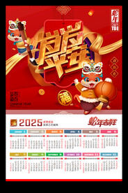 2025蛇年挂历