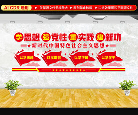 以学铸魂以学增智文化墙