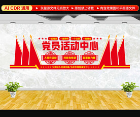 党建会议室背景墙