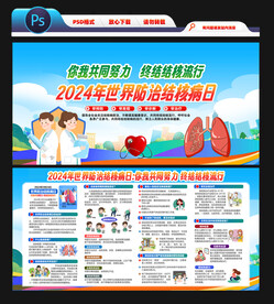 防治结核病