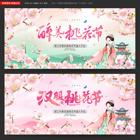 桃花节