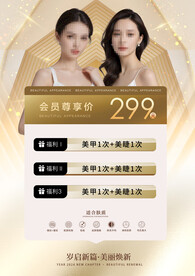 美容价目表