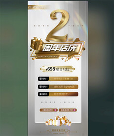 2周年店庆 