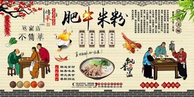 肥牛米粉