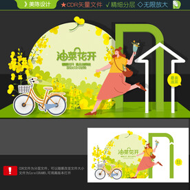 油菜花美陈