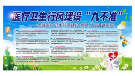医疗卫生宣传栏 