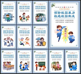 校园欺凌