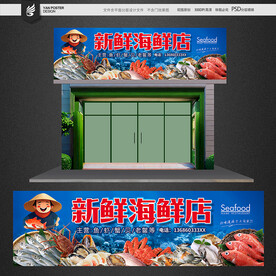 海鲜店招牌