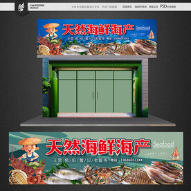 海鲜店招牌