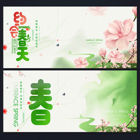 春天