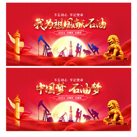石油