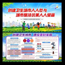 创建卫生城市