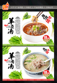 羊肉汤羊杂汤