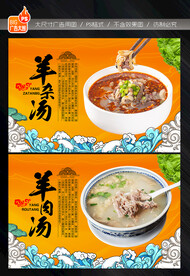羊肉汤羊杂汤