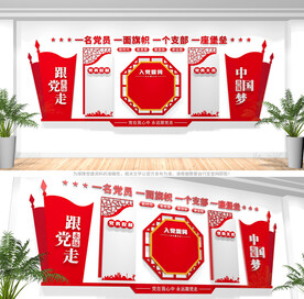 党员活动室党建文化墙