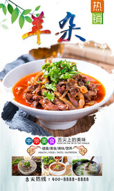 羊杂  