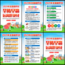 爱肝日