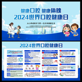 世界口腔健康日