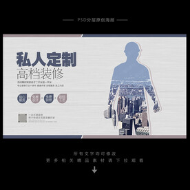 装修公司海报