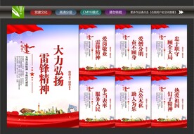 雷锋精神展板