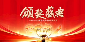 年会表彰大会