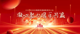 年会表彰大会