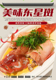 东星斑