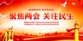 聚焦两会
