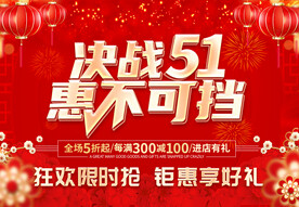 51海报
