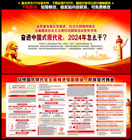 奋进中国式现代化