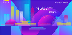 义乌炫彩建筑