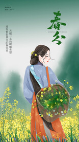 春分朋友圈海报设计
