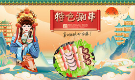 涮串背景墙