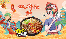 双拼饭背景墙