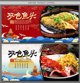 双色鱼头