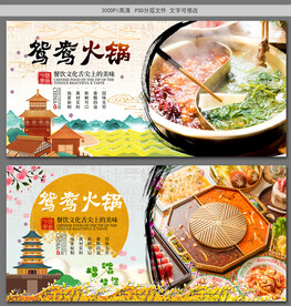 鸳鸯火锅