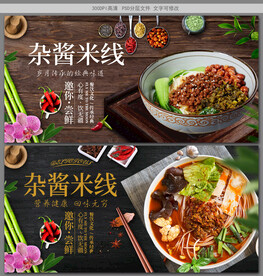杂酱米线