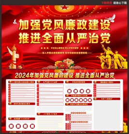 党风廉政