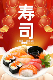 寿司
