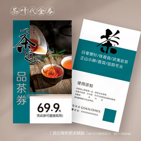 大气创意茶叶茶道代金券