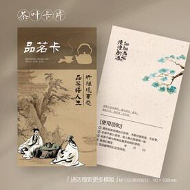 古典中国风茶叶茶道代金券