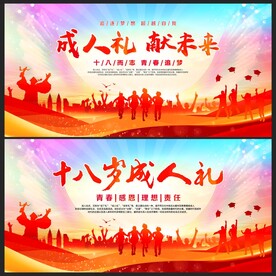 成人礼献未来