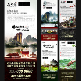 茶叶X展架图
