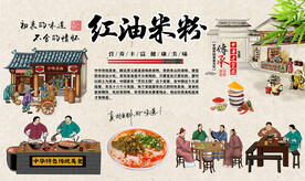 红油米粉