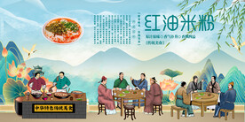 红油米粉